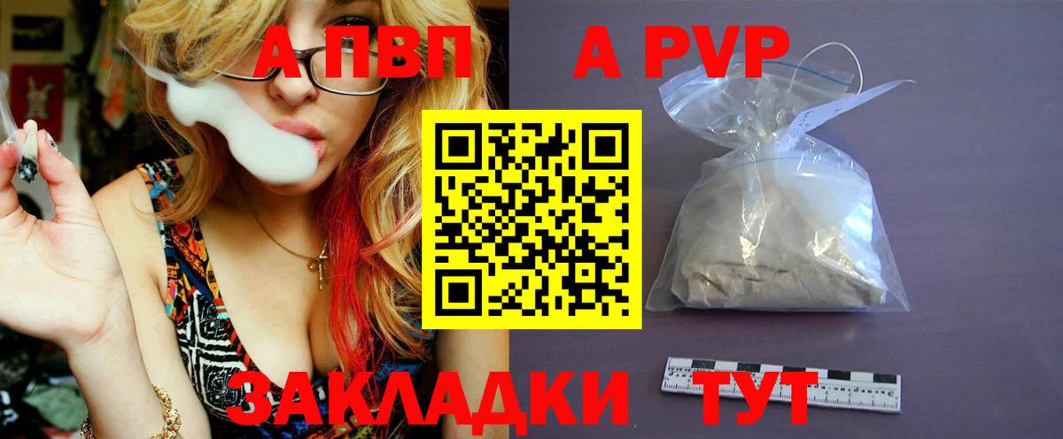 APVP кристаллы Кушва