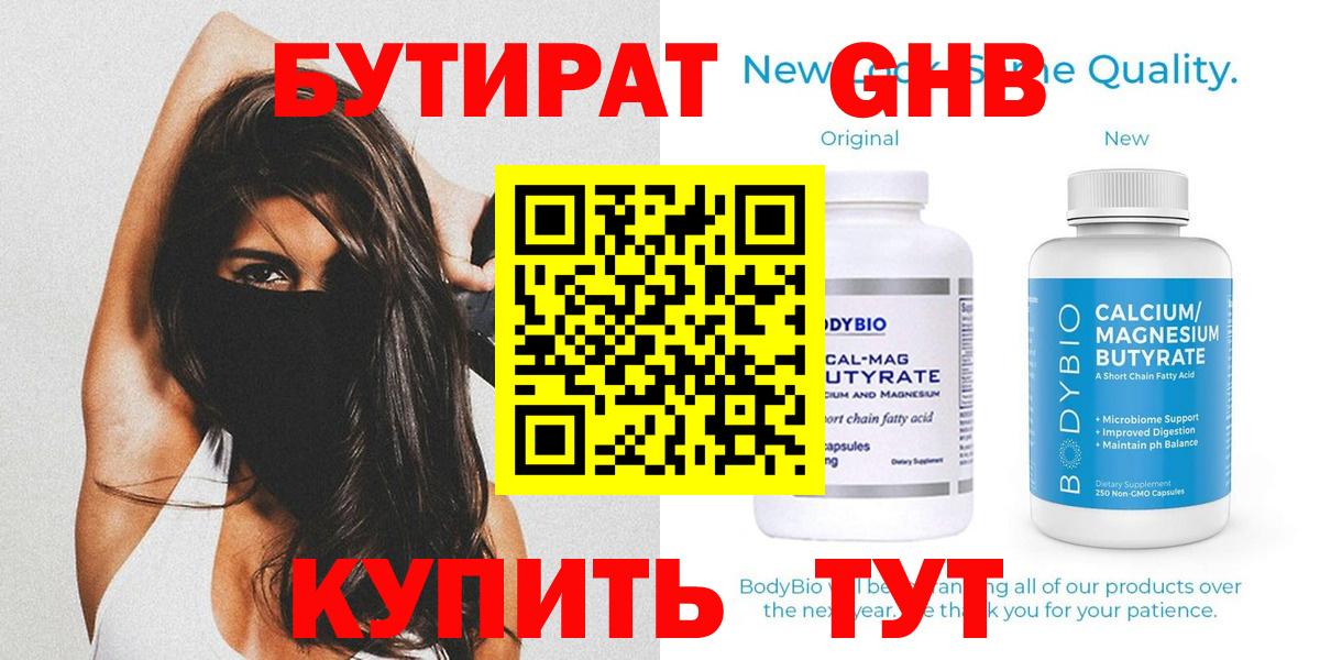 Бутират  Кушва  БУТИРАТ буратино 