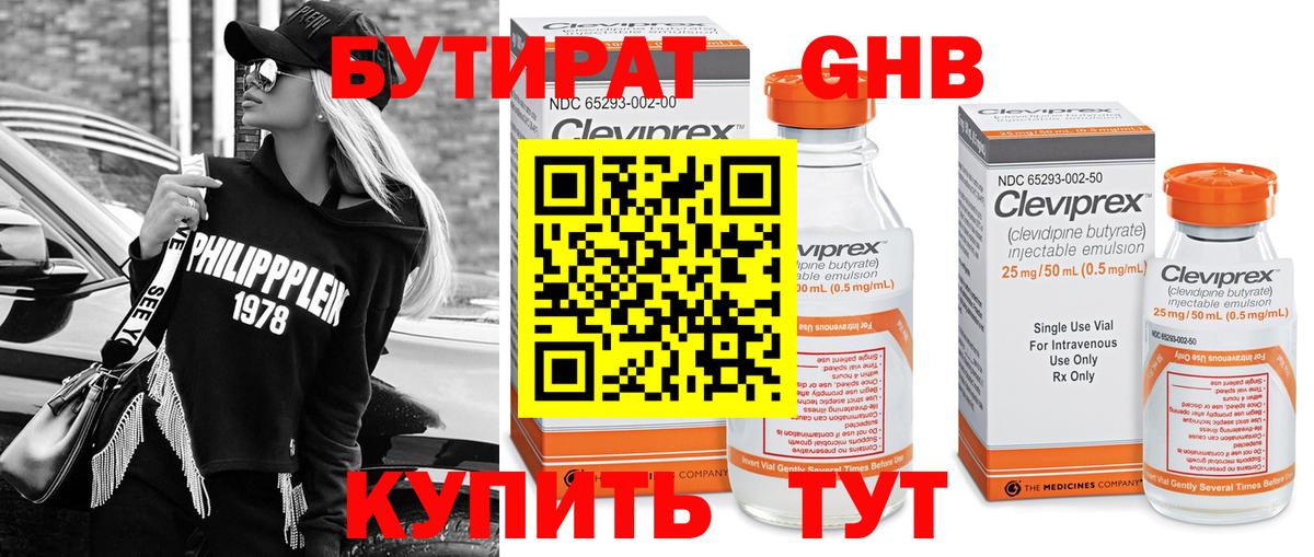 Бутират бутандиол  БУТИРАТ  Кушва  Вход с VPN 