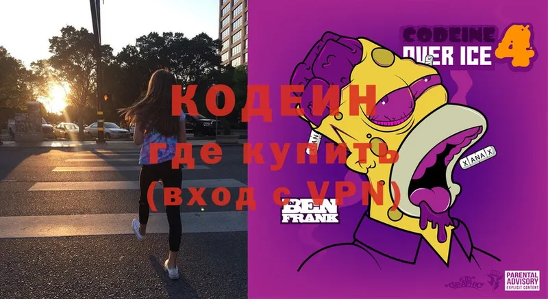 Кодеиновый сироп Lean Purple Drank  Кушва 