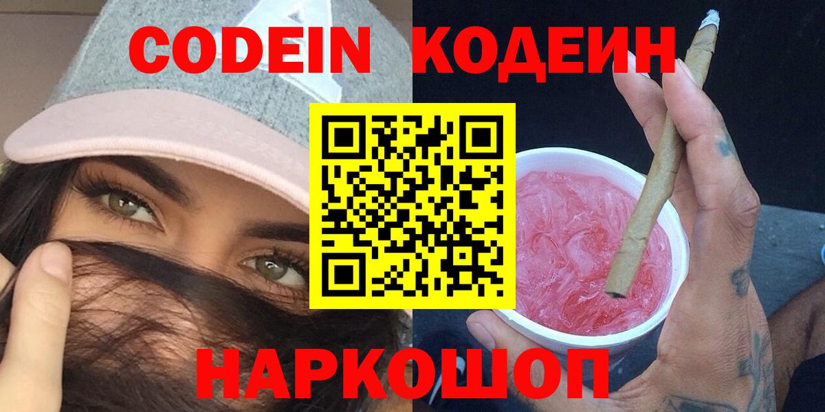 Кушва  Кодеиновый сироп Lean напиток Lean (лин)  Вход с VPN  Codein напиток Lean (лин) 