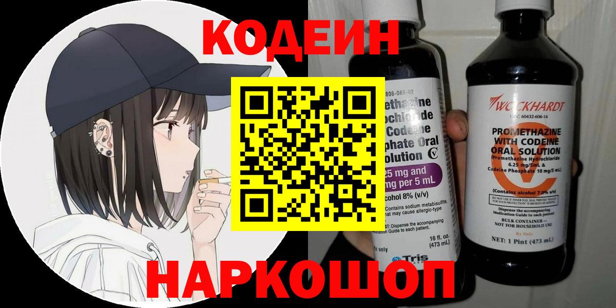 Кодеиновый сироп Lean напиток Lean (лин) Кушва