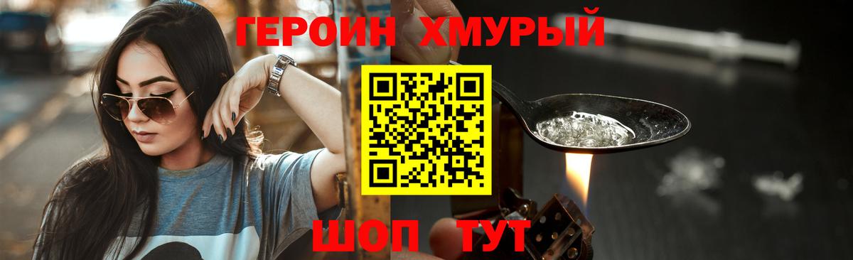 Героин VHQ  Вход с VPN  Кушва 