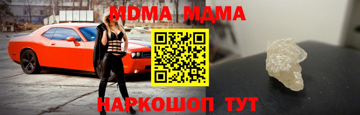 МДМА кристаллы  МДМА  MDMA молли  Кушва 